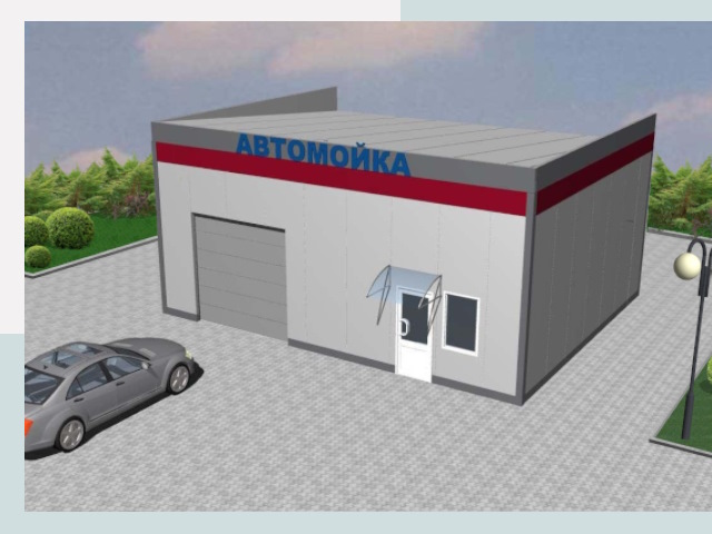 Проектирование автомоек в Клине от 46103 р. | СтальСтрой-Кли